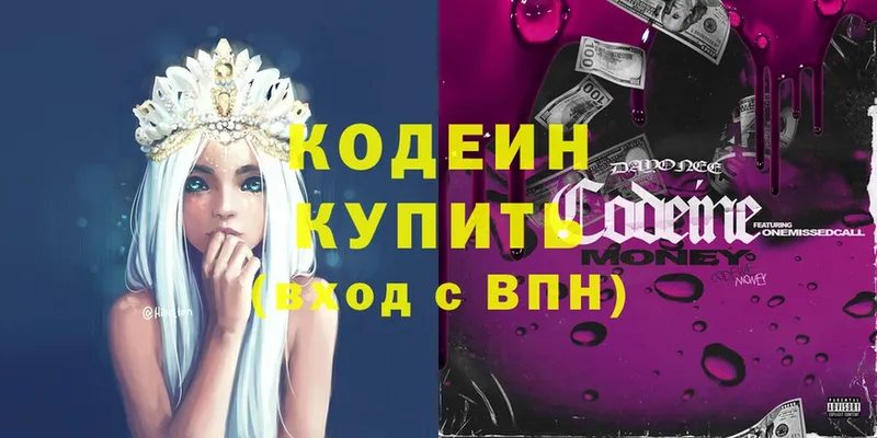 Кодеиновый сироп Lean Purple Drank  где можно купить наркотик  Новоуральск 